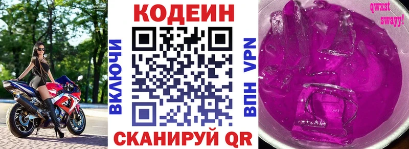 Кодеиновый сироп Lean напиток Lean (лин)  Купить где  Называевск 
